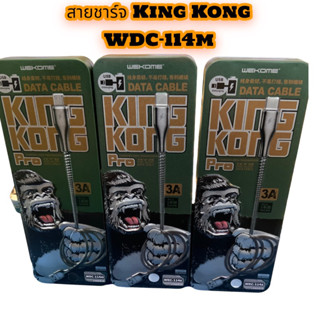 wk wdc-114 King Kong pro charger สายชาร์จ ชาร์จเร็ว สายสปริง fast charging 3A  ของแท้100%มีMicro/Lighting/Tyc