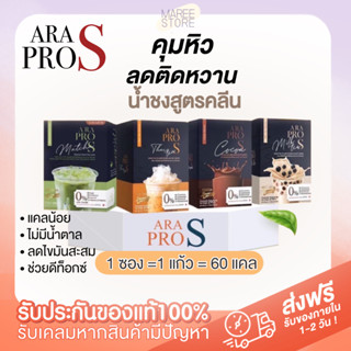 📦ส่งฟรี📦🧋 Ara โก้โก ชานม ชาไทย ปริมาณเยอะ สูตรเข้มข้นสารสกัด 20 กว่าชนิด🧋🔥