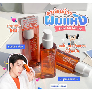 ✅พร้อมส่ง/ของแท้💯✅ 🧡เซรั่มบำรุงผมสูตรบางเบาสำหรับผมแห้งมาก🧡 Mise En Scene Perfect Serum 80ml #Original