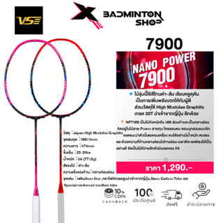 VENSON ไม้แบดมินตัน รุ่น NANOPOWER 7900 (5U) ก้านกลางค่อนอ่อน ฟรีเอ็น + กริป + ซอง