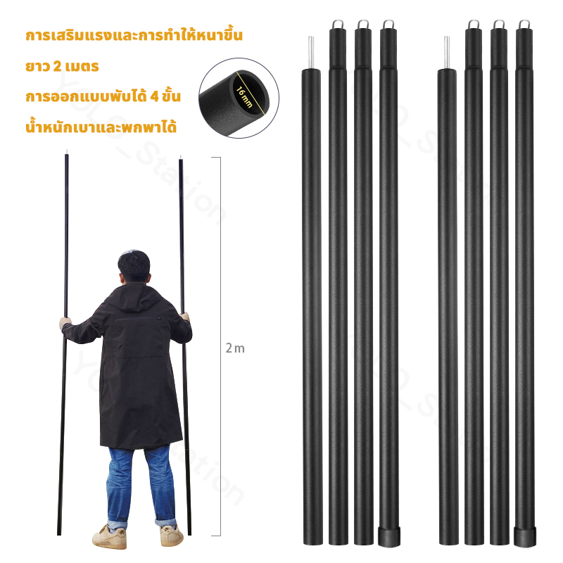 พร้อมส่ง เสาฟลายชีท เสาค้ำหน้าเต็นท์ขนาดยาว ยาว 200cm. ชุดละ 2 เสา สินค้าน้ำหนักเบาสามารถพกพาสะดวก ใช้ค้ำเต้นท์