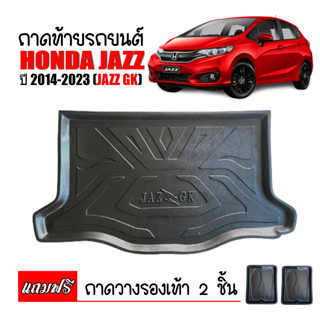 ถาดท้ายรถยนต์ HONDA JAZZ 2014-2023( JAZZ GK ) ถาดท้ายรถ ถาดวางสัมภาระท้ายรถ ถาดท้าย ถาดสัมภาระท้ายรถ ถาดรองท้ายรถยนต์