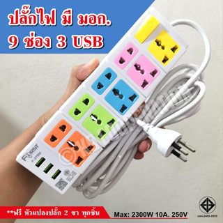 ปลั๊กไฟ First 10เมตร. 5ม. 3ม. ปลั๊ก 3ตา 2500w วัสดุแข็งแรง สายไฟเส้นใหญ่ มีปุ่มเปิด/ปิดใช้ง่าย (แถมหัวแปลง 2 ขา)