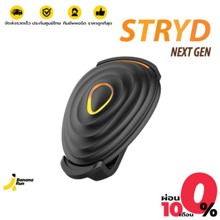 Stryd Next Generation Foot Pod พาวเวอร์มิเตอร์ วัดกำลังการวิ่ง รุ่น Next Gen BananaRun