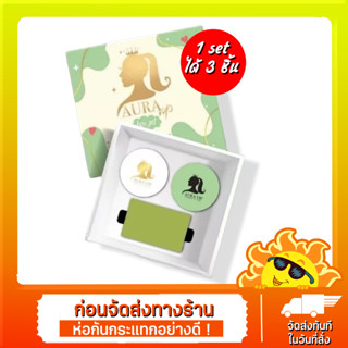 Aura Vip ออร่าวีไอพี แพคเกจใหม่ 1 set ได้ 3 ชิ้น (สบู่ 1ครีม2ปุก)