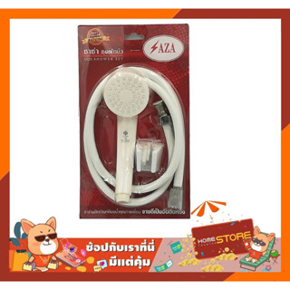 ฝักบัวอาบน้ำพลาสติก ซาซ่า Sasa ECO Plastic Shower with hose Sasa