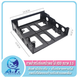 ถาดสำหรับช่องหน้าเคส ถาดใส่ช่อง Optical Drive 5.25 inches to 3.5 inches plastic bracket