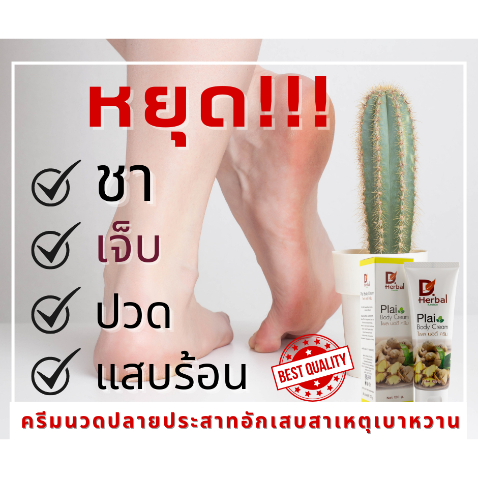 D.Herbal ครีมฟื้นฟูปลายประสาทอักเสบ ปวด บวม ชา แสบร้อน เบาหวาน กระดูกทับเส้น เก๊าต์ ปวดข้อ เหน็บชา