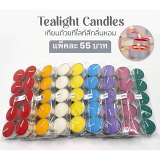 เทียนทีไลท์ กลิ่นหอม