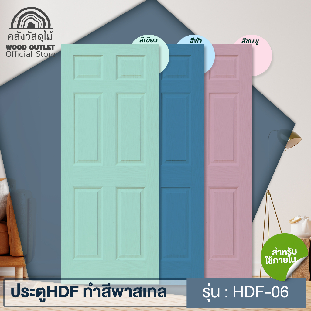 WOOD OUTLET(คลังวัสดุไม้) ประตูHDFรุ่น 6ลูกฟัก ทำสีแล้วโทนสีพาสเทล สีเขียว สีฟ้า สีชมพู เลือกขนาดได้