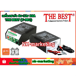 เครื่องชาร์จแบตเตอรี่ 6v-12v 10A THE BEST (T-992) battery charger ชาร์จแบตเตอรี่รถยนต์ ใช้กระตุ้นแบตเตอรี่ได้