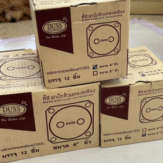 ฝาส้วมทองเหลือง 4นิ้ว, 5นิ้ว, 6นิ้ว ยี่ห้อดัส DUSS ฝาปิดส้วมทองเหลือง ของแท้100%