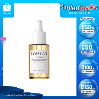 SKIN1004 Madagascar Centella Ampoule 30ml - แอมพูลลดการอักเสบ ของแท้ฉลากไทย