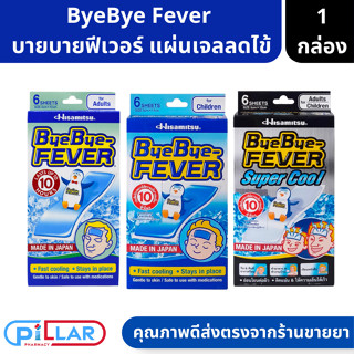 ByeBye Fever | บายบายฟีเวอร์ แผ่นเจลลดไข้ สำหรับเด็ก ผู้ใหญ่ / super cool จำนวน 1 กล่อง ( คูฟีเวอร์ แผ่นแปะลดไข้ )