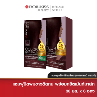 [ยกกล่อง]โรจูคิส คัลเลอร์ เนเชอรัล แชมพู มะฮอกกานี บราวน์ 30มล.Rojukiss Hair Color Naturals Mahogany Shampoo 30 ml.