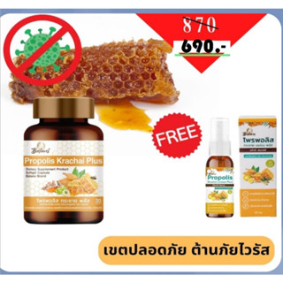 โปร 1 แถม 1 โพรพอลิส กระชาย พลัส แถม เม้าท์สเปรย์ โพรพอลิส เลม่อนพลัส เสริมภูมิคุ้มกันต้านทานร่างกายไม่ให้ป่วยง่าย