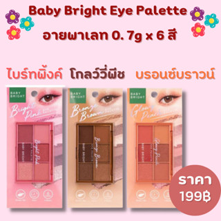 พร้อมส่งBaby Bright Eye Palette อายพาเลท 0. 7g x 6 สี!!!!!