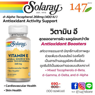 [แท้100%] วิตามินอี 400 IU ต้านอนุมูลอิสระ Anti-aging, Solaray Vitamin-E, 268 mg (400IU), 100 ซอฟเจล