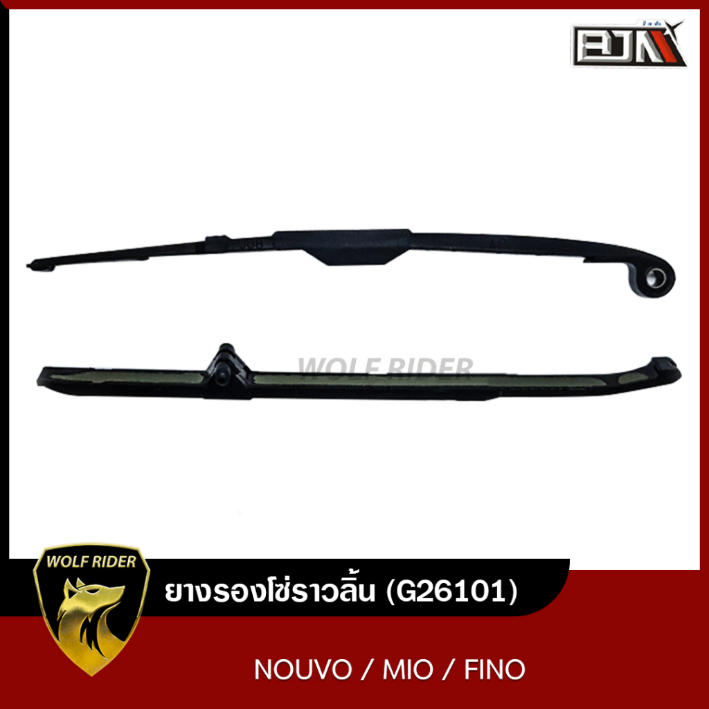 ยางรองชุดปรับโซ่ราวลิ้น นูโว NOUVO, มีโอ MIO, ฟีโน่ ฟิโน่ FINO (G26101)