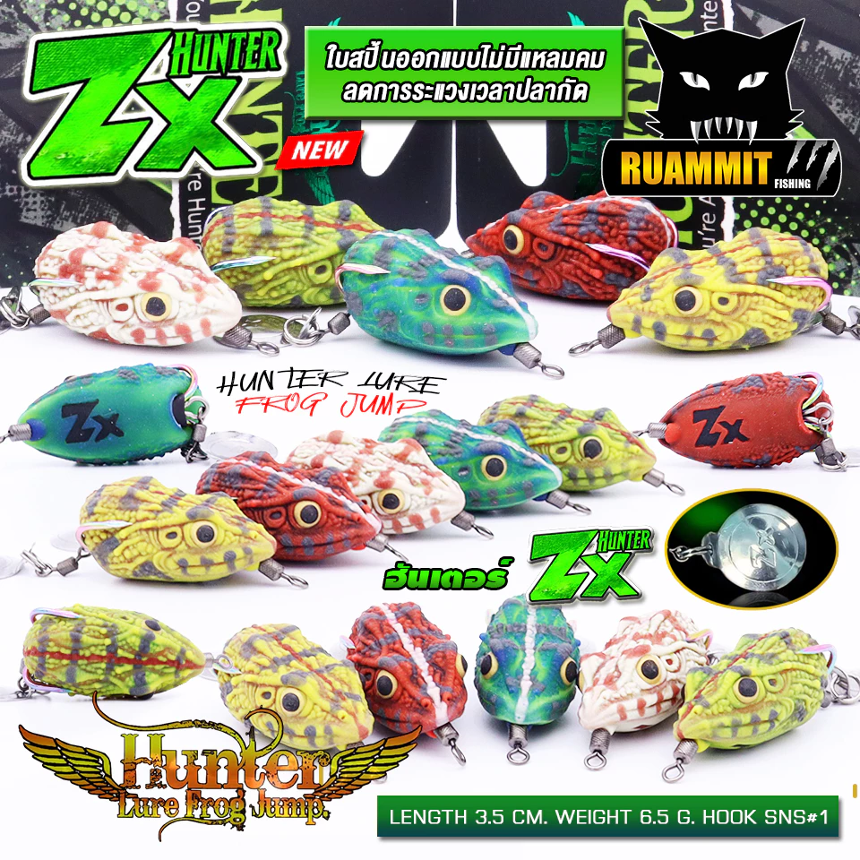 กบยางฮันเตอร์ HUNTER ZX by HUNTER LURE FROG JUMP
