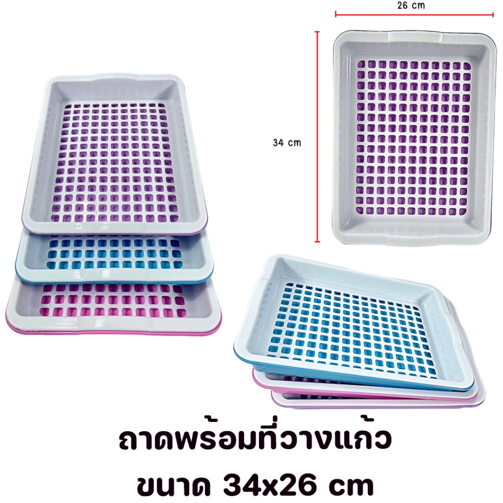 ถาดคว่ำแก้ว-จาน มี 2 ชั้น รองชงเครื่องดื่ม รุ่น-500S พร้อมชั้นรอง ตะแกรงคว่ำแก้ว มี 3 สี