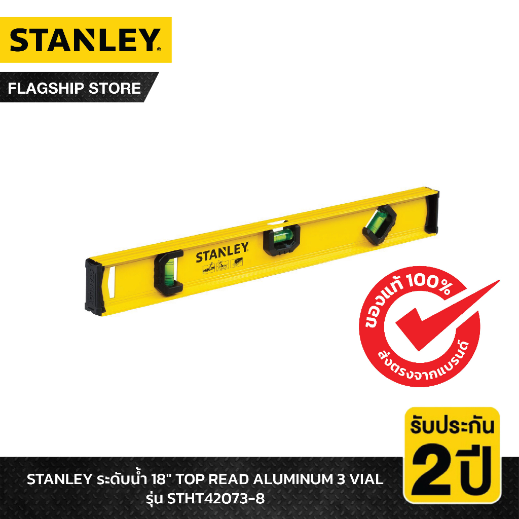 STANLEY รุ่น STHT42073-8 ระดับน้ำ 18" TOP READ ALUMINUM 3 VIAL
