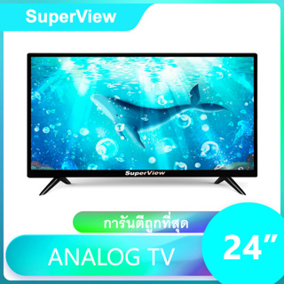 ราคาทีวี SuperView LED TV ขนาด 24 นิ้ว ทีวีจอแบน รับประกัน 1 ปี ทีวี24นิ้ว TV ทีวีจอแบน  tv24