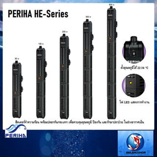 PERIHA HE Series (ฮีตเตอร์ทำความร้อน พร้อมปลอกกันกระแทก เพื่อควบคุมอุณหภูมิ ป้องกัน และรักษาปลาป่วย ในช่วงอากาศเย็น)