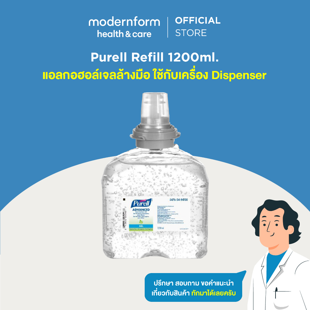 แอลกอฮอล์เจลล้างมือ Purell Refill ขนาด 1200 ml. ใช้กับเครื่อง Dispenser