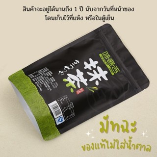 ผงชาเขียว(ผลิต15/05/23) มัทฉะ 100% ขนาด 100 กรัม  ไม่มีน้ำตาล