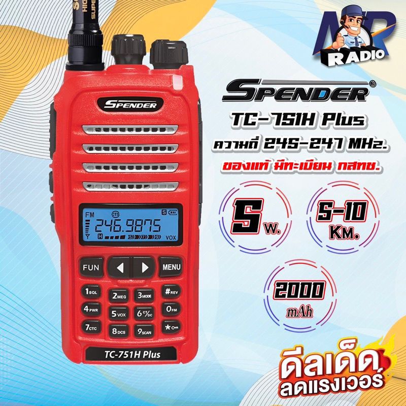 SPENDER วิทยุสื่อสาร SPENDER TC-751H Plus สำหรับประชาชนทั่วไป ความถี่ 245 MHz. มีทะเบียน ถูกกฎหมาย รับประกันสินค้า 2 ปี