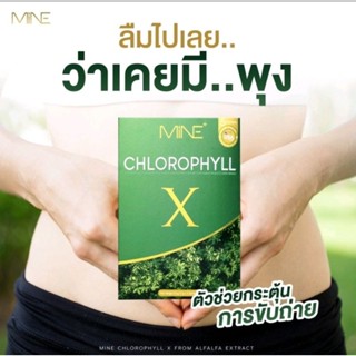 คลอโรฟิลล์ เข้มข้น MINE CHLOROPHYLL X มายพลัส