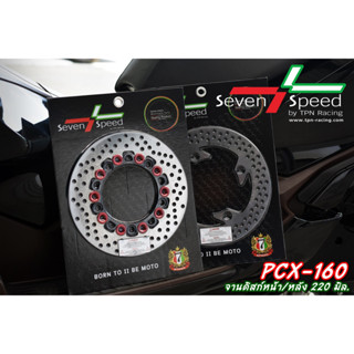 จานดิสก์ PCX160 2021 จานหน้า 220 มิล / จานหลัง 220 มิล.