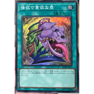 Yugioh [RC04-JP057] Pot of Desires (Super Rare) การ์ดเกมยูกิแท้ถูกลิขสิทธิ์