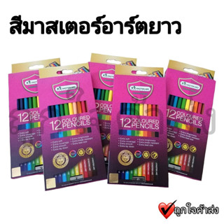 สีไม้ สีไม้ มาสเตอร์อาร์ต Master Art ดินสอสี พร้อมกบเหลา 12 สี แท่งยาว