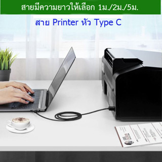 สายแปลงหัว Typo C ออก Type B สำหรับเครื่อง Printer และเป็น สาย Midi สำหรับต่อเครื่องดนตรี สีดำ มีให้เลือก 1,3,และ 5 ม.