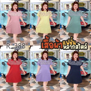 388.R Primmafashion ชุดเดรสสาวอวบ เดรสลายดอกคอปก