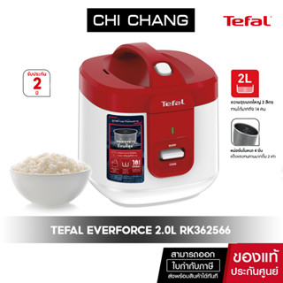 TEFAL หม้อหุงข้าวอุ่นทิพย์ รุ่น RK362566 ความจุ 2 ลิตร หม้อหุงข้าวไฟฟ้า