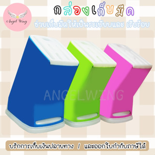 กล่องเสียบมีด ที่ใส่มีด ที่เสียบมีด ที่เก็บมีด อุปกรณ์เครื่องครัว จัดเก็บมีด ชั้นเก็บมีด ชั้นพลาสติกเก็บมีด ราคาถูก