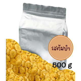 แบบ  500  กรัม  รสต้มยำ Tom Yum flavor, crispy golden banana