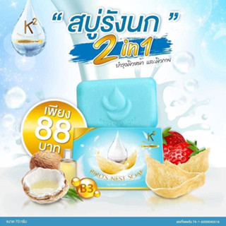 สบู่รังนก ส่งฟรี 10ก้อน สบู่รังนกเคทู ลดผื่นคัน อาบสะอาด แถมตาข่ายตีฟอง