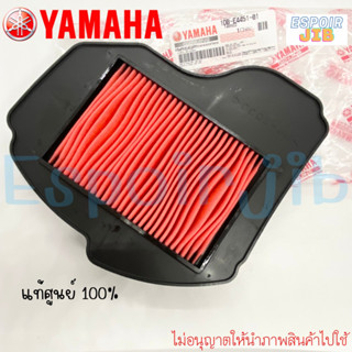 ไส้กรองอากาศ Nouvo SX นูโวเอสเอ็กซ์ แท้ศูนย์ Yamaha 100% รหัสสินค้า 1DB-E4451-01