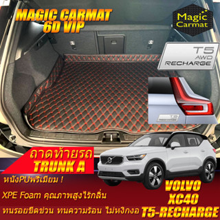 Volvo XC40 T5 Recharge 2021-รุ่นปัจจุบัน Trunk A (เฉพาะถาดท้ายรถแบบ A) ถาดท้ายรถ Volvo XC40 6D VIP Magic Carmat