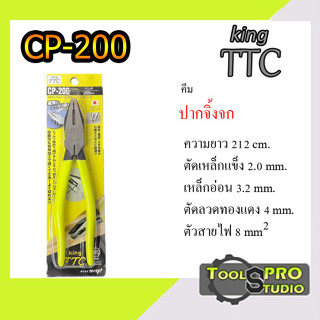 KING TTC คีมปากจิ้งจก 8" CP-200 made in Japan