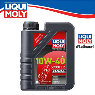 LIQUI MOLY Scooter Race Fully Synthetic 100% 4T 10W-40 ขนาด 1 ลิตร