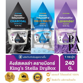 กล่องดูดความชื้น คิงส์สเตลล่า ดรายบ๊อกซ์ 240 กรัม.Kings Stella DryBox 240g.