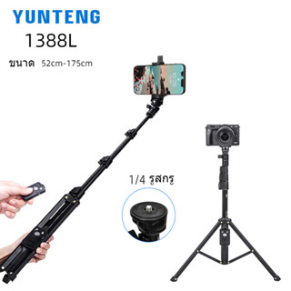 Yunteng 1388L โทรศัพท์มือถือขาตั้งกล้องสูง 1.75 เมตร Bluetooth Selfie Stand ขาตั้งกล้องแบบพกพา