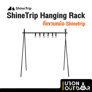 Shinetrip Hanging Rack ที่แขวนหม้อยี่ห้อ Shinetrip