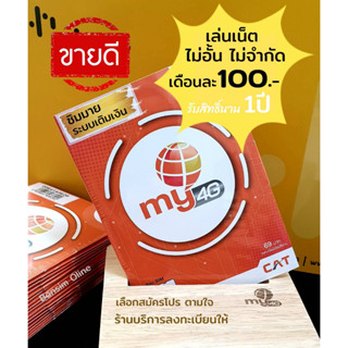 (my.11)ซิมเทพมาย ราคาพิเศษ สมัครเน็ตไม่อั้น ไม่จำกัด 2Mbps,4Mbps,15Mbps,20Mbps รับสิทธิ์นาน 1 ปี