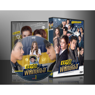 ละครไทย หัวใจรักพิทักษ์เธอ DVD 4 แผ่น